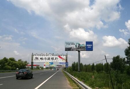黑龙江高速媒体哈大高速哈大路大耿家转盘道右侧第五块立柱编号：HSGG-HEB-015