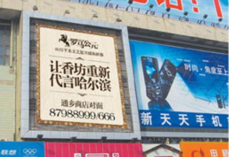 黑龙江哈尔滨市商场媒体西大直街与海关街交汇处楼体大牌编号：LTGG-HEB-003