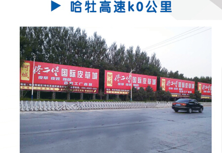 黑龙江高速媒体哈牡高速看板编号：LTGG-HEB-0069