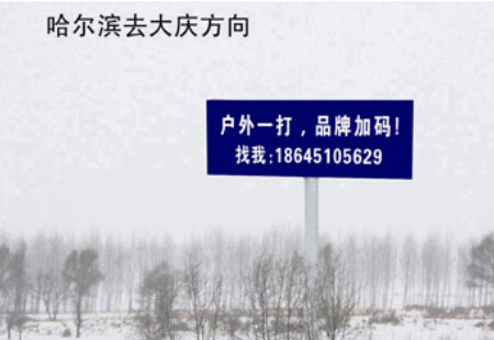 黑龙江高速媒体哈大高速513.5KM立柱编号：LTGG-HEB-0035
