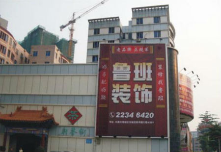 广东东莞市交通路网媒体南城区莞太路鸿福路口新城市酒店门口的外墙看板编号：DXGG-DG-017