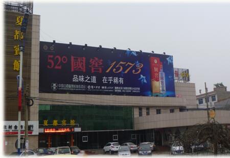 陕西榆林市商场媒体靖边夏都宾馆楼顶大牌编号：SEPP-YL-021