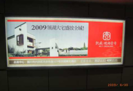 宁夏银川市机场媒体到达通道灯箱编号：GCCM-YC-006