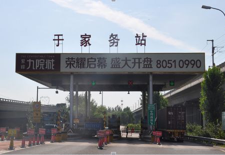 北京高速媒体京津高速于家务收费站出京出口收费站站棚编号：GXCM-JJGS-007