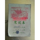 黑龙江生产建设兵团时期学生用笔记本