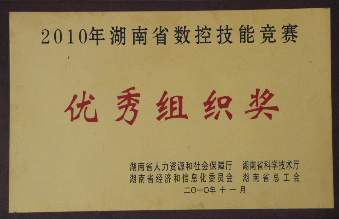 学校荣誉