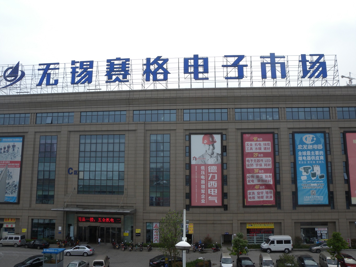 无锡赛格电子市场