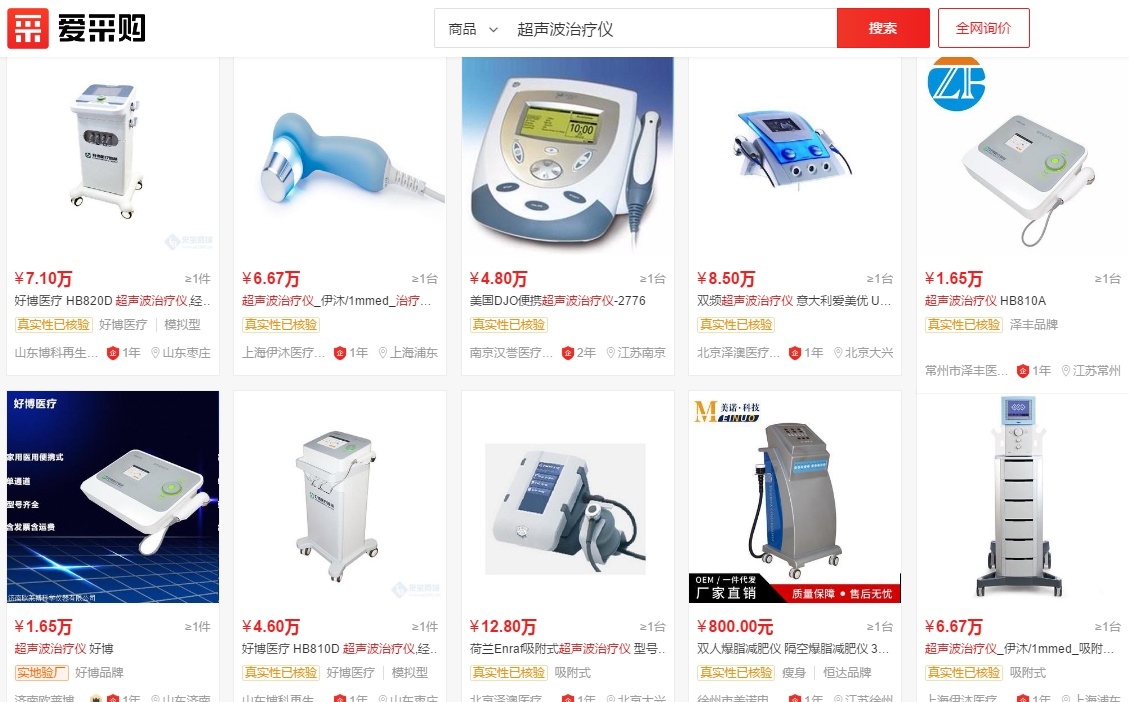 超声波治疗仪