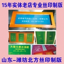 丝网印刷模版制作