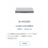 爱快IK-MSG200企业级2.5G多业务网关