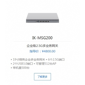 爱快IK-MSG200企业级2.5G多业务网关