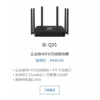 爱快IK-Q3S企业级WiFi6无线路由器