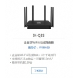 爱快IK-Q3S企业级WiFi6无线路由器