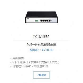 爱快IK-A135S PoE一体化智能路由器