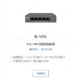 爱快IK-M5S PoE一体化智能路由器