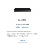 爱快IK-M200多业务企业路由器