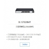 爱快IK-S7028MT三层网管型2.5G交换机