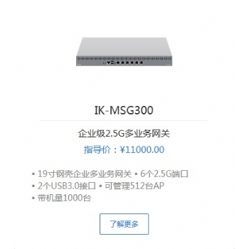 爱快IK-MSG300企业级2.5G多业务网关