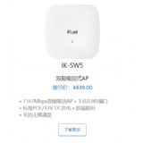爱快IK-SW5 WIFI5双频吸顶式AP
