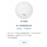 爱快IK-SW6 Wi-Fi6双频吸顶式AP