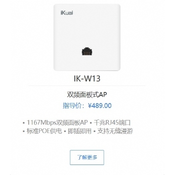 爱快IK-W13 WIFI5双频面板式AP