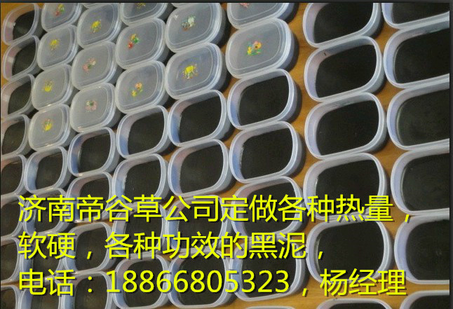 帝谷草梁婆婆黑泥灸药墨加工 帝谷草梁婆婆黑泥灸药墨加工