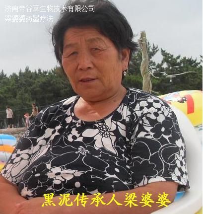 梁婆婆黑泥藥墨 梁婆婆黑泥藥墨