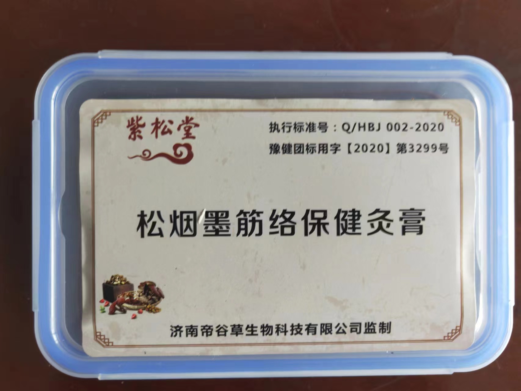 松烟药墨热灸膏