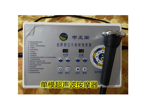 超声波深层透骨按摩仪
