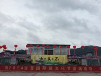 14年鼓文化节暨湘西黄金茶推介会