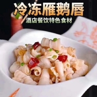 雁鹅唇