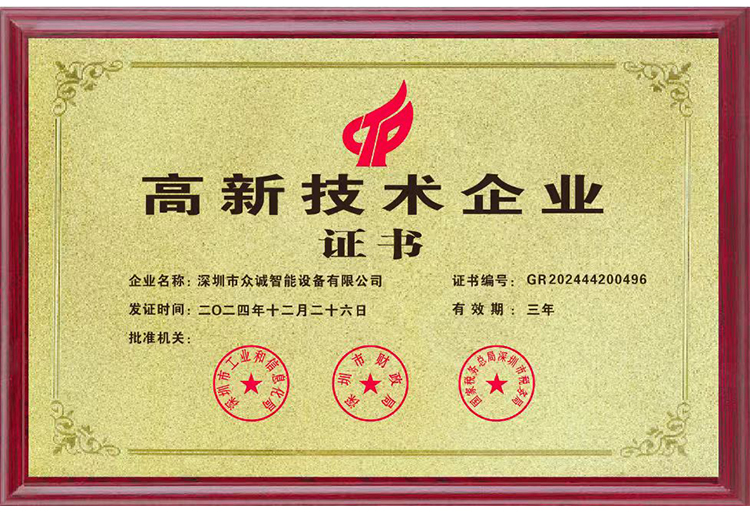高新技术企业证书