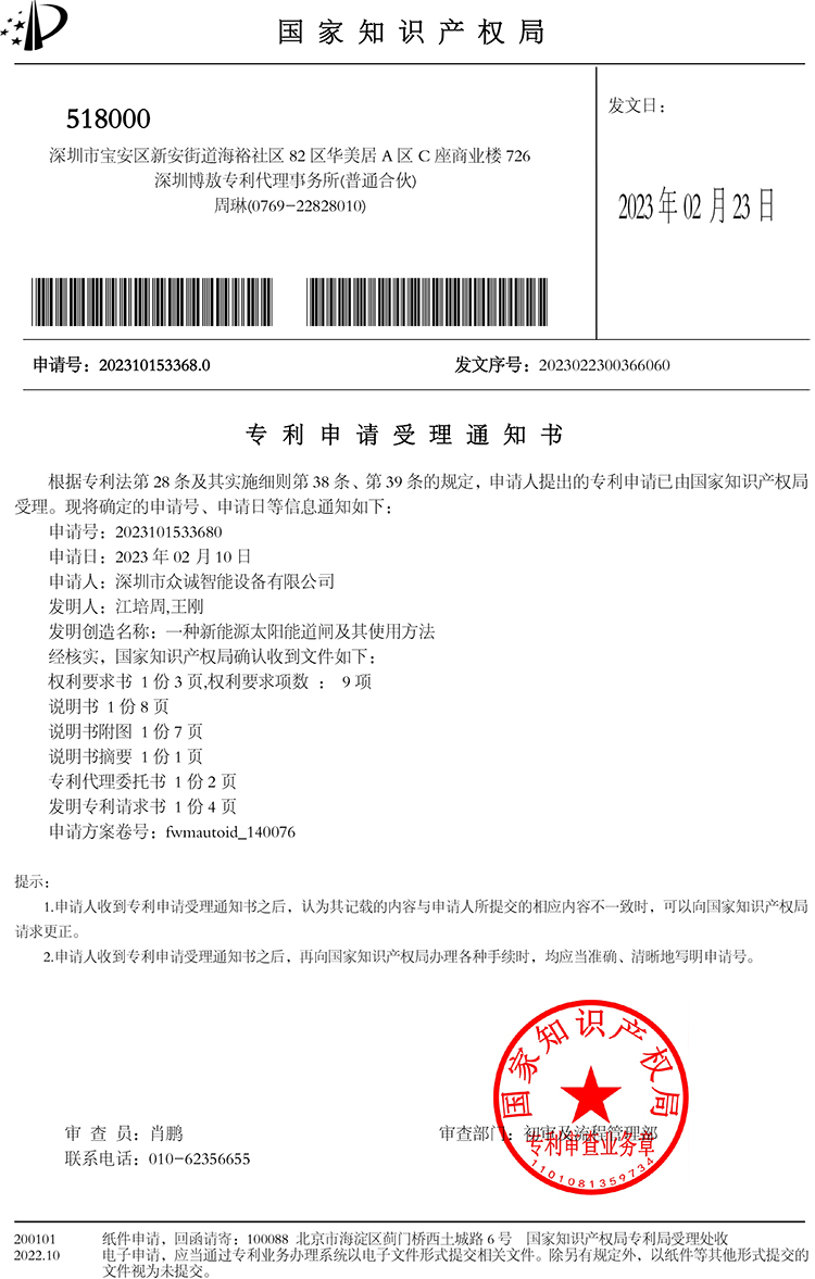 一种新能源太阳能道闸及其使用方法