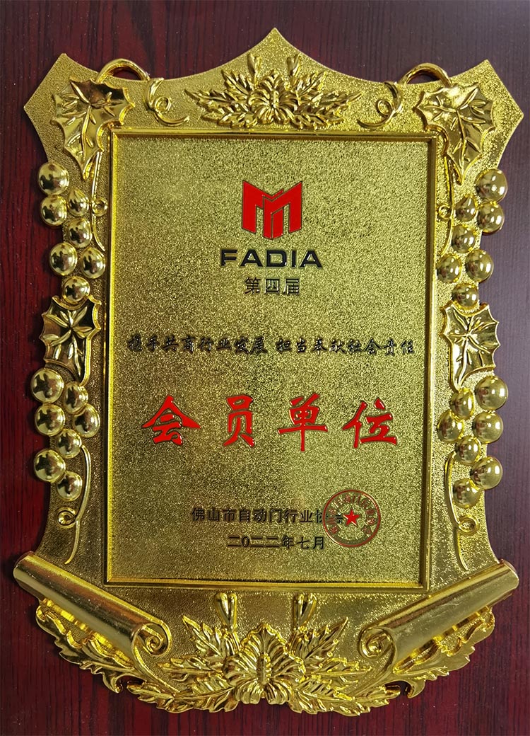 安防行业会员证书