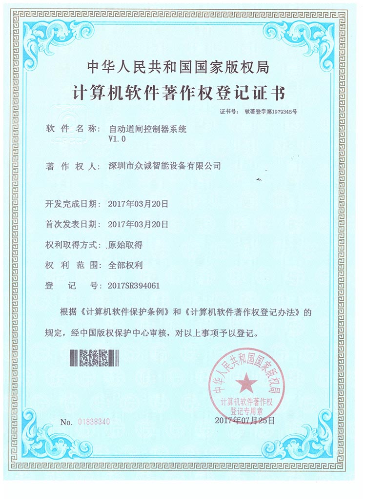 自动道闸控制器证书