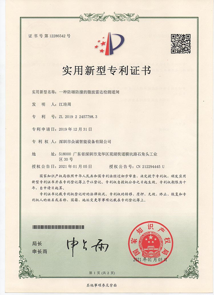 一种防砸防撞的微波雷达检测道闸