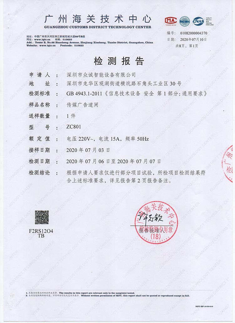 传媒广告道闸检测报告
