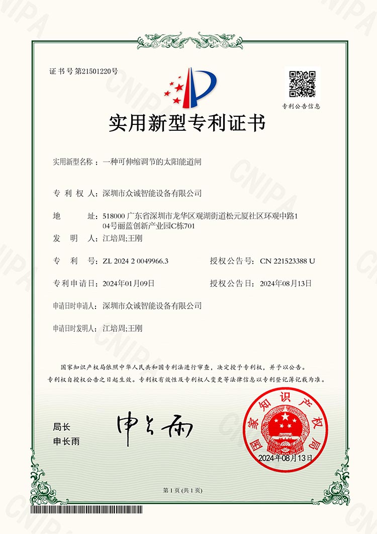 一种可伸缩调节的太阳能道闸证书
