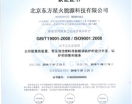 热烈祝贺我公司顺利通过ISO9001:2008质量管理体系及ISO14001:2004环境管理体系认证