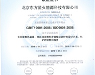 熱烈祝賀我公司順利通過(guò)ISO9001:2008質(zhì)量管理體系及ISO14001:2004環(huán)境管理體系認(rèn)證