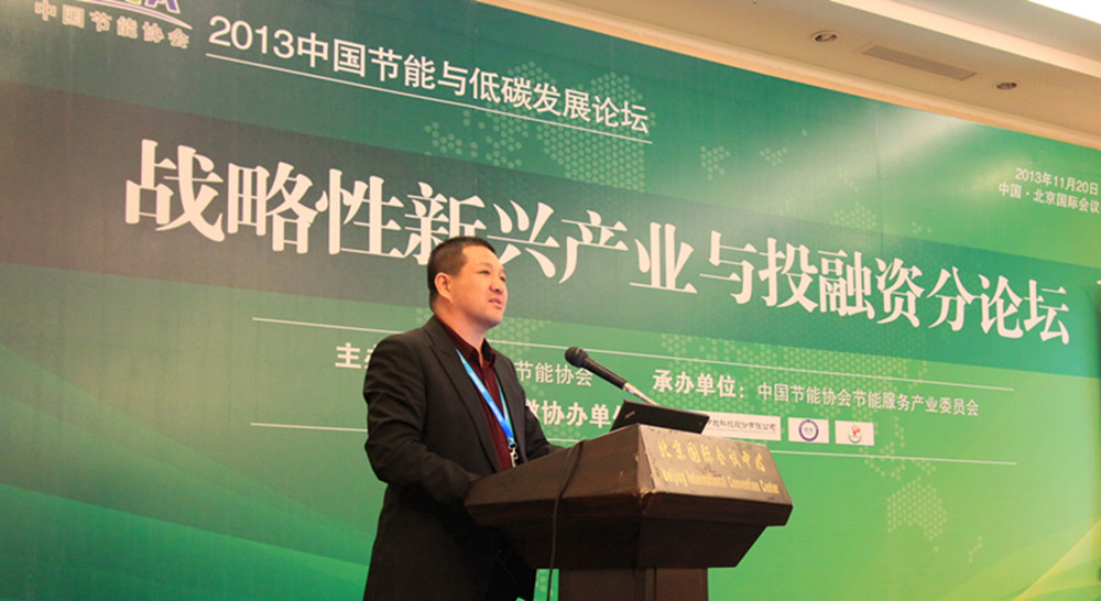 節博會：公司總經理賀江河在節能論壇講話