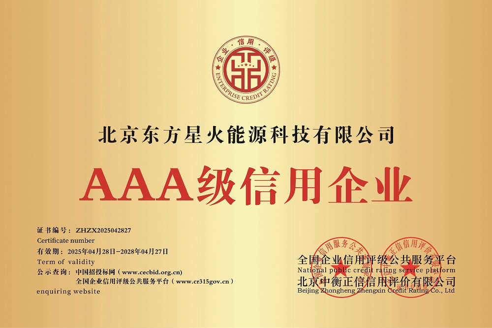 AAA級(jí)信用企業(yè)
