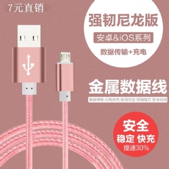 7元特惠价短数据线0.25米适用苹果iPhone5 6S/7 安卓手机尼龙充电线 金属数据线