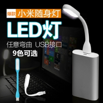 5元特惠价小米灯 USB灯 LED小台灯 LED随身灯 USB小夜灯 小米灯USB同款