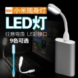 5元特惠价小米灯 USB灯 LED小台灯 LED随身灯 USB小夜灯 小米灯USB同款