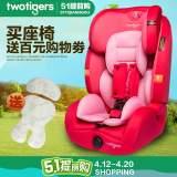 两只老虎 汽车用儿童安全座椅  车载宝宝安全座椅9月-12岁3c