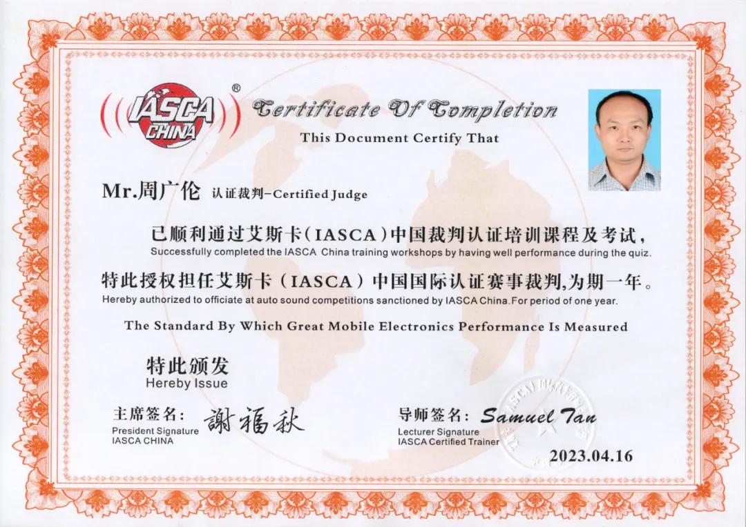 艾斯卡（IASCA）裁判简介--周广伦