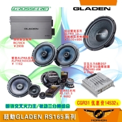 CGR31 鼓动朗诗RS165.3+交叉火力DSP680-AM+鼓动RC70C4主动三分频
