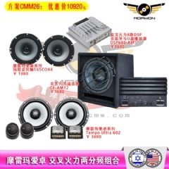 CMM26摩雷玛爱卓+交叉火力DSP680直推被动两分频