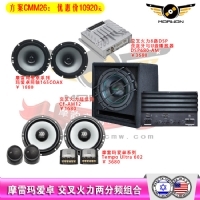 CMM26摩雷玛爱卓+交叉火力DSP680直推被动两分频